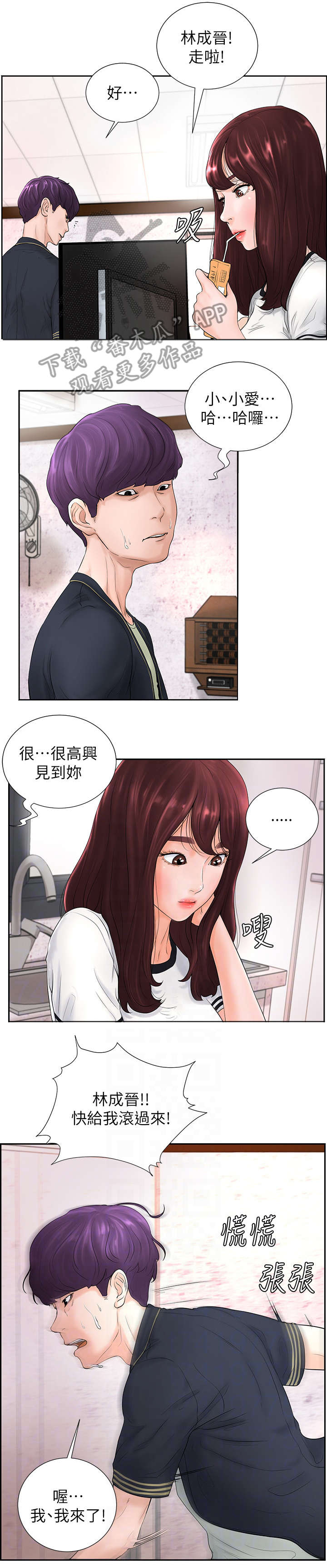 桌球甜心漫画,第8章：服务3图