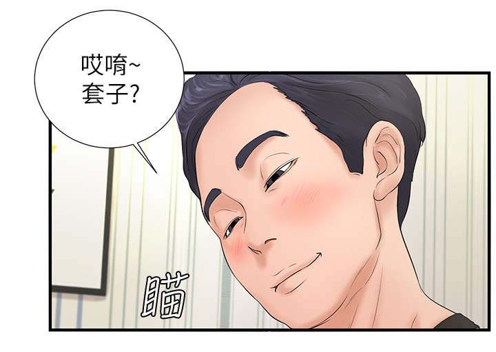 桌球甜心漫画,第8章：服务5图