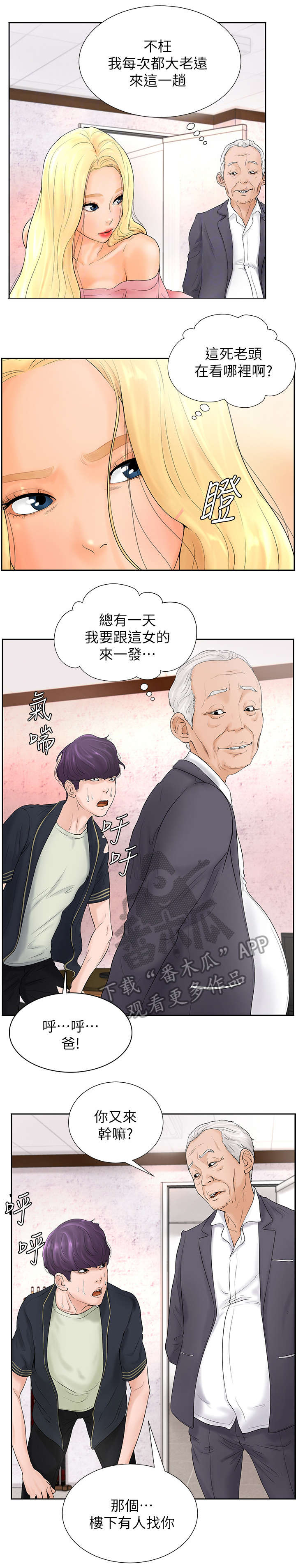 桌球甜心漫画,第8章：服务1图