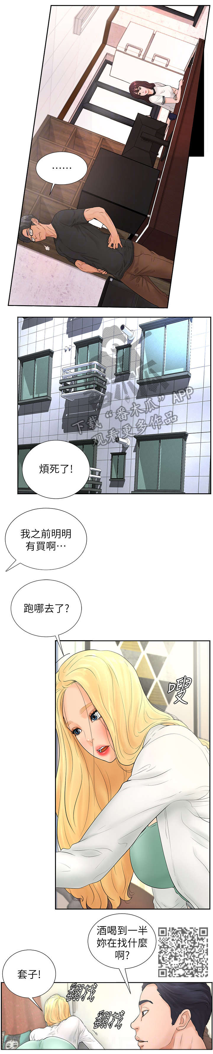 桌球甜心漫画,第8章：服务4图