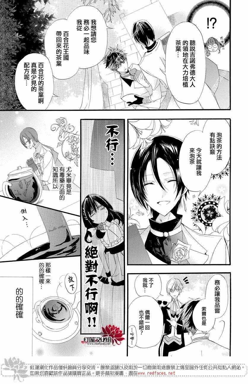 转生恶女的黑历史漫画,第5话5图