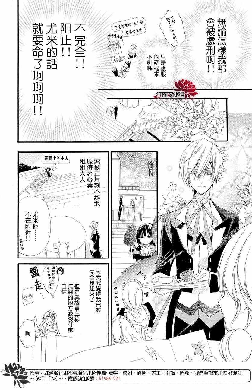 转生恶女的黑历史漫画,第5话3图