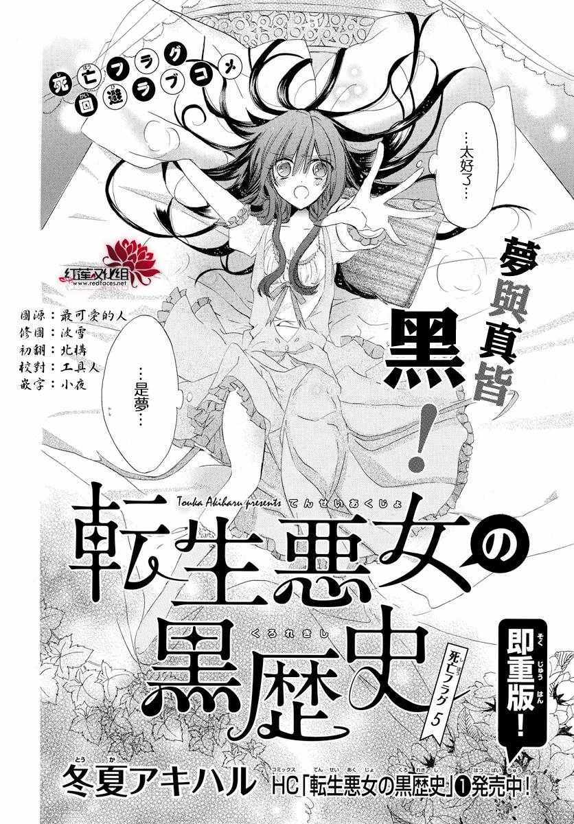 转生恶女的黑历史漫画,第5话2图