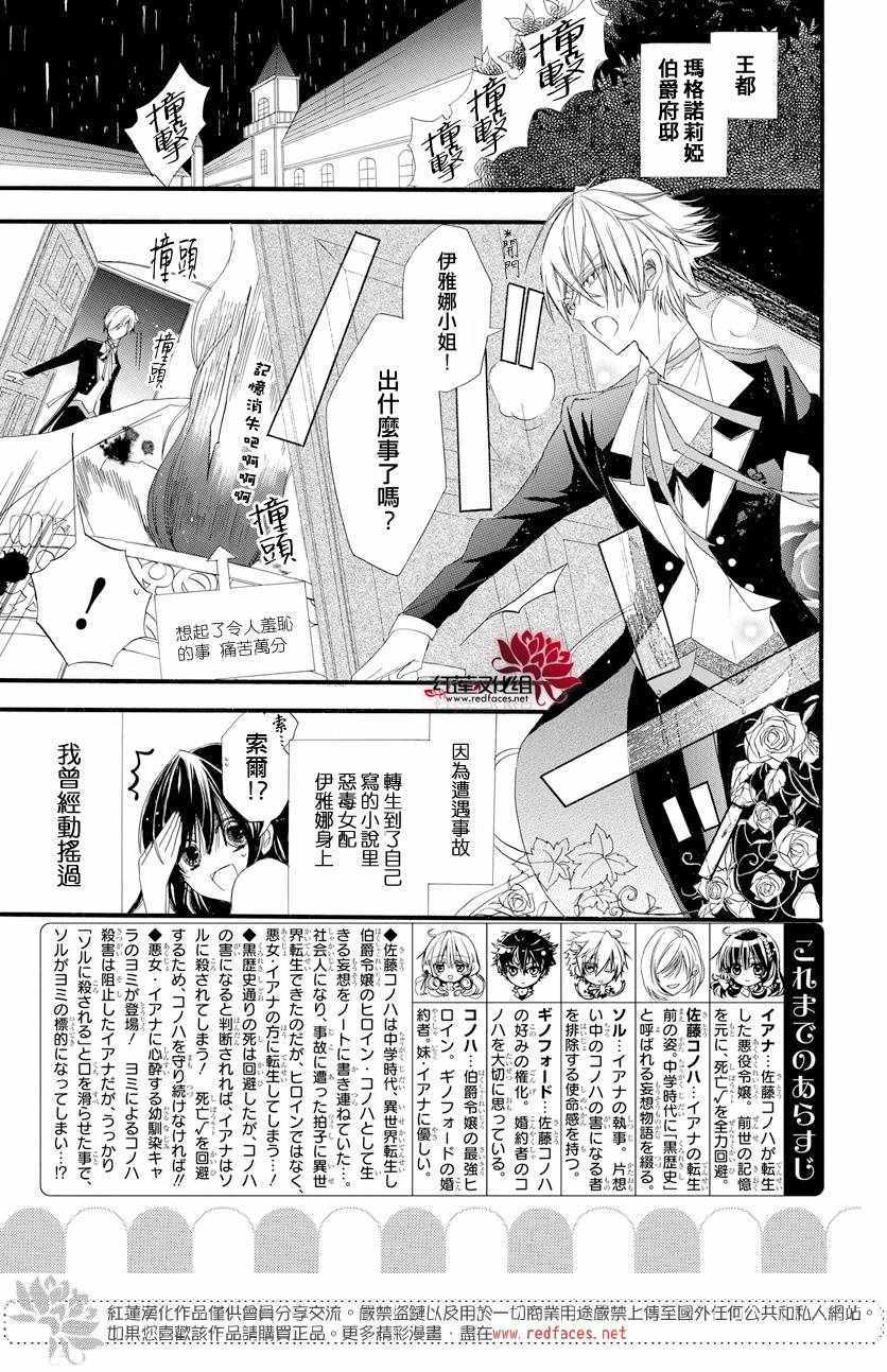 转生恶女的黑历史漫画,第5话3图