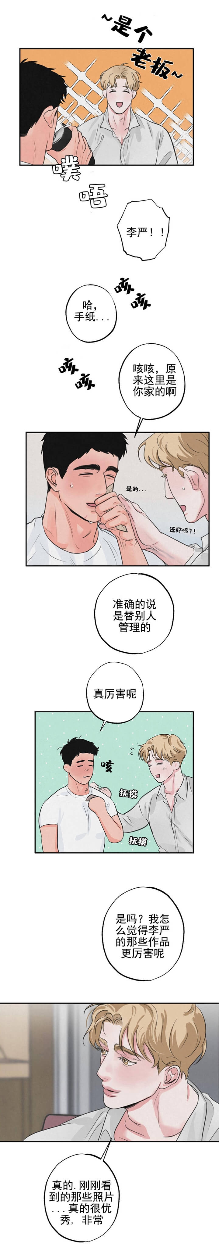 丛林游戏 驹王漫画,第6话2图