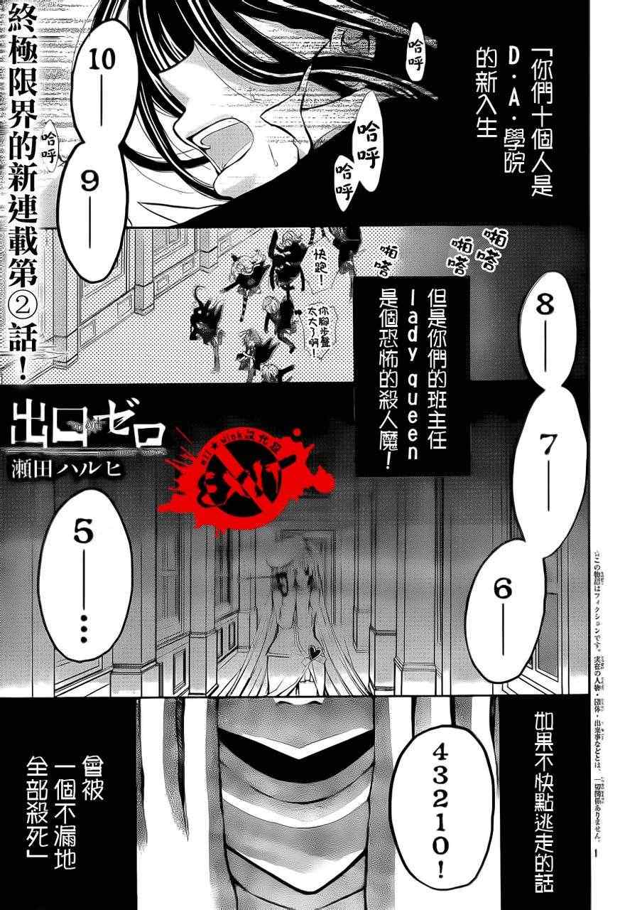 出口为零漫画,第2话2图