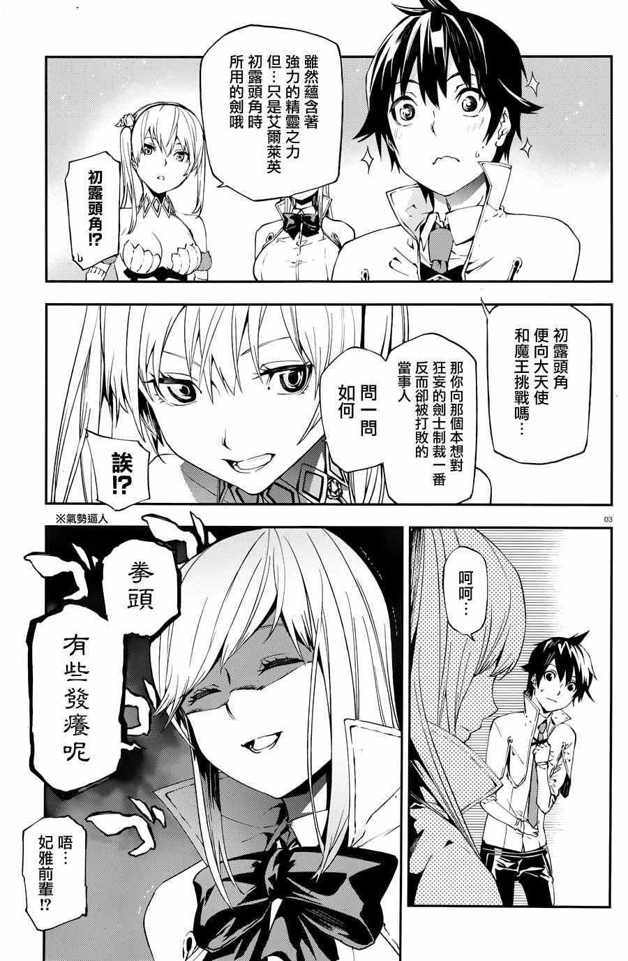 世界终焉的世界录漫画,第4话3图