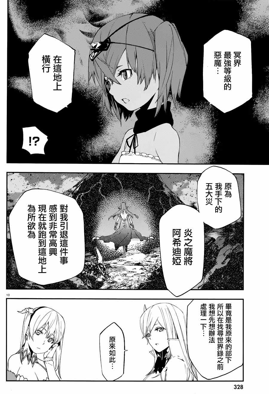 世界终焉的世界录漫画,第4话5图