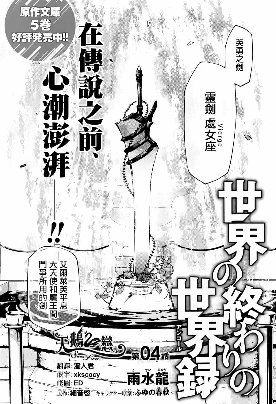 世界终焉的世界录漫画,第4话2图