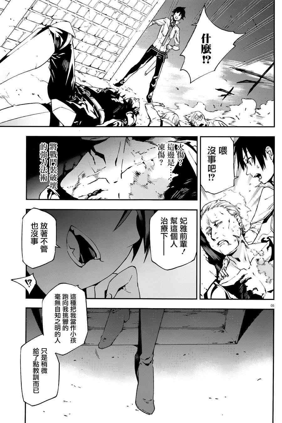 世界终焉的世界录漫画,第4话5图