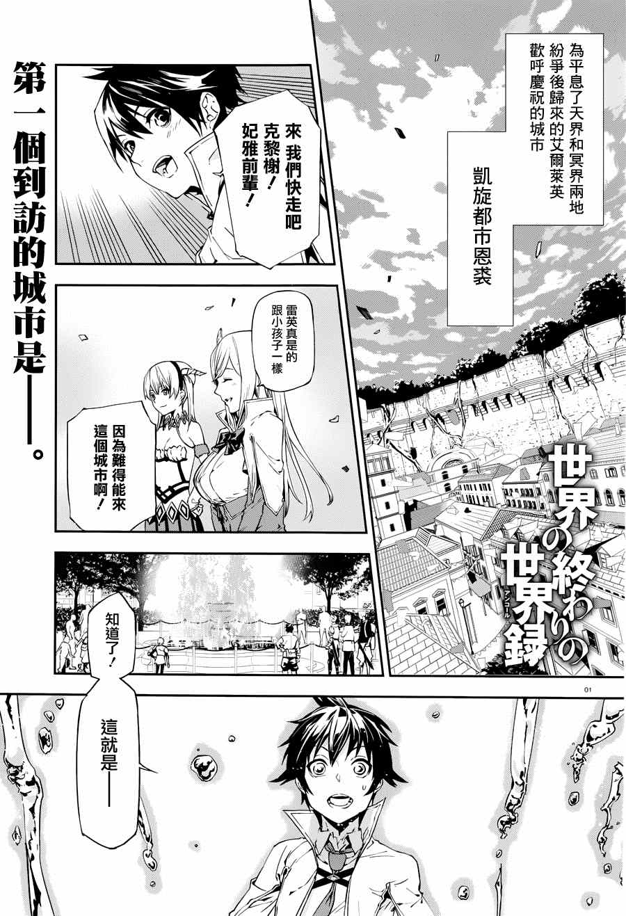 世界终焉的世界录漫画,第4话1图