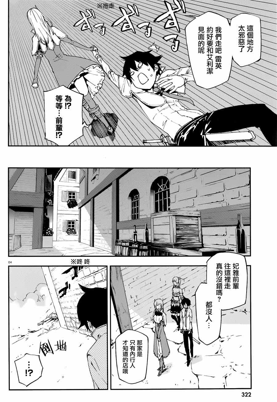 世界终焉的世界录漫画,第4话4图