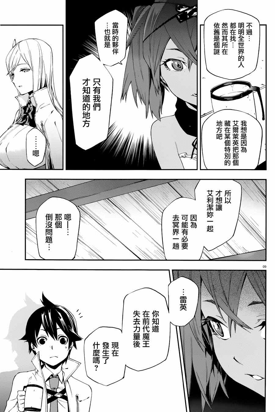 世界终焉的世界录漫画,第4话4图