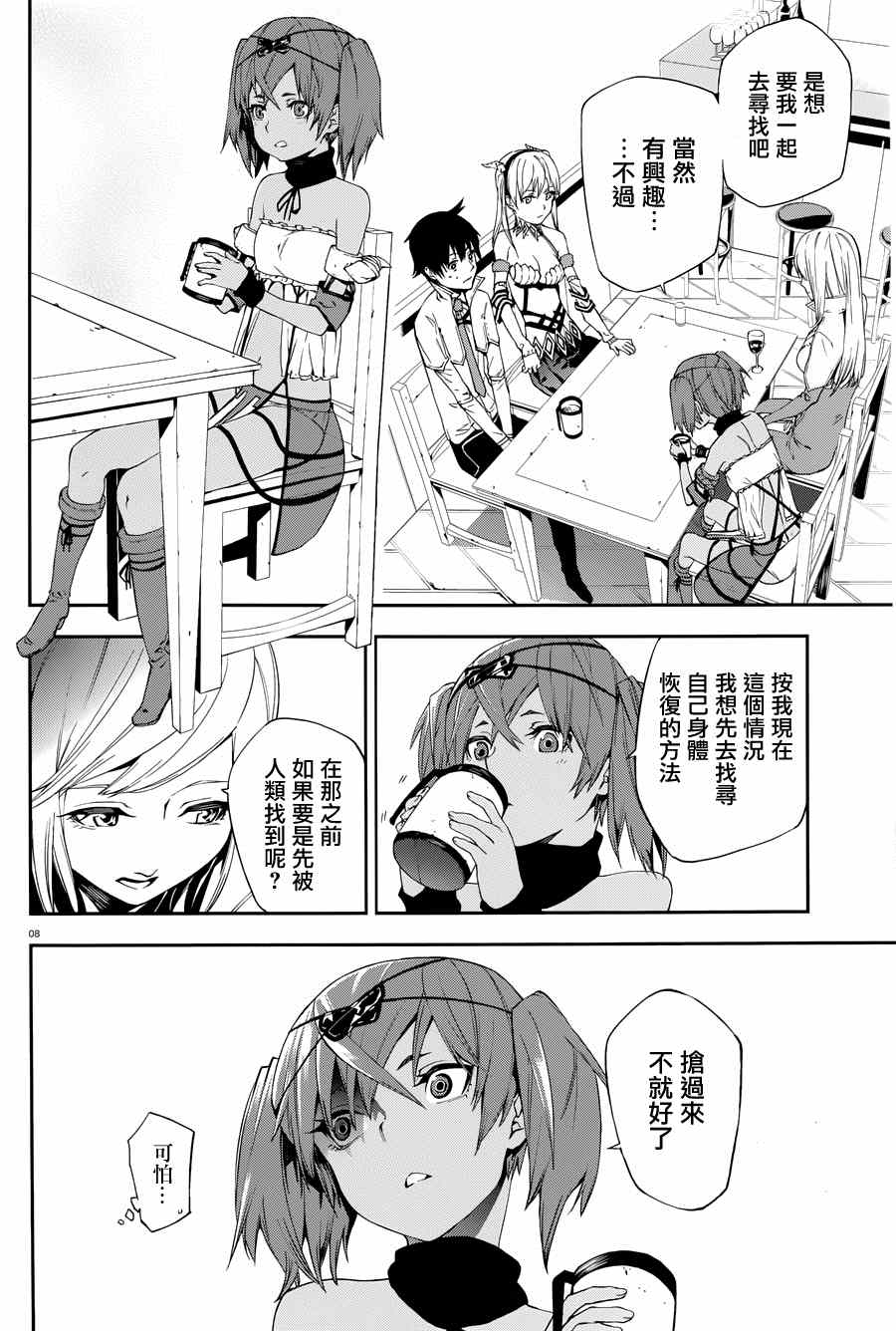 世界终焉的世界录漫画,第4话3图