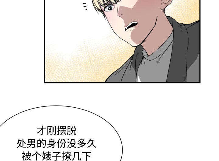 秘密关系漫画,第4话5图