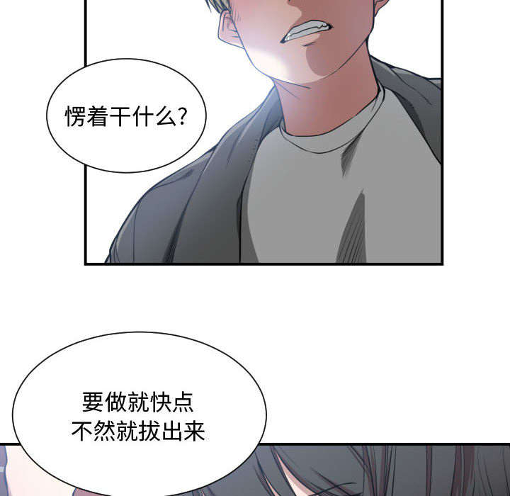 秘密关系漫画,第4话3图