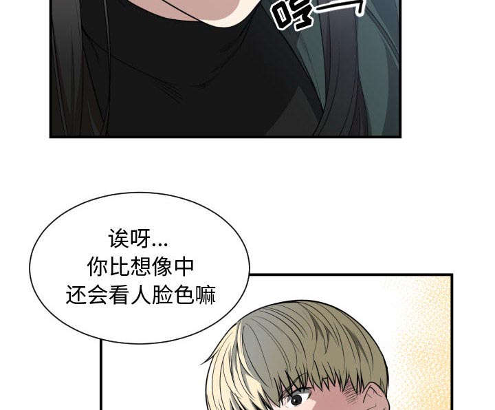 秘密关系漫画,第4话4图