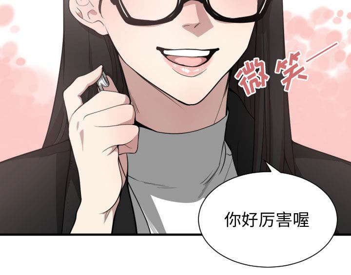 秘密关系漫画,第10话5图