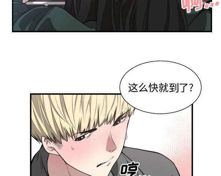 秘密关系漫画,第4话4图