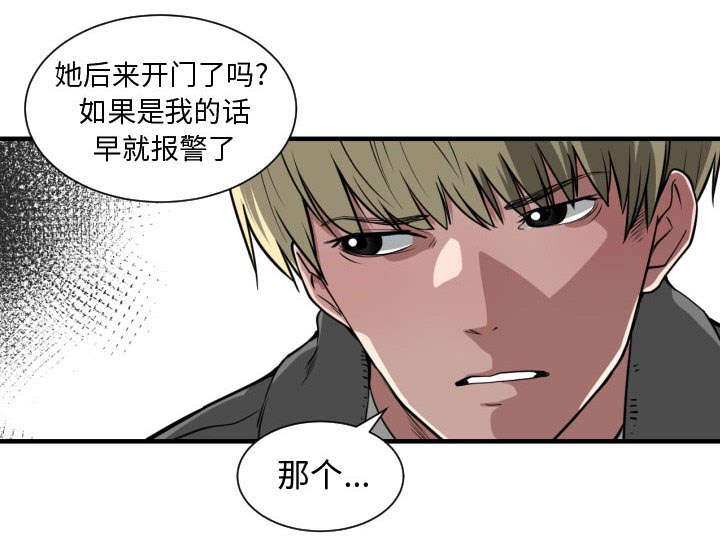 秘密关系漫画,第3话3图