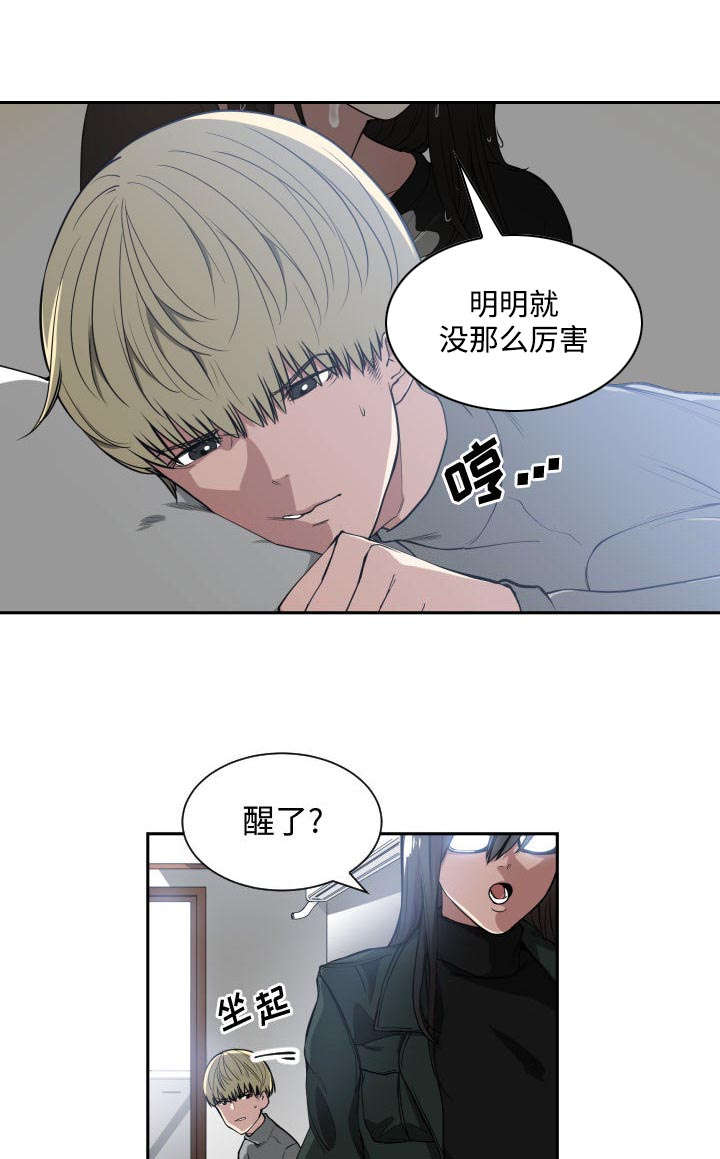 秘密关系漫画,第2话2图