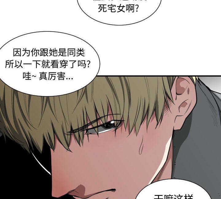 秘密关系漫画,第3话5图