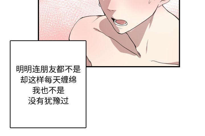 秘密关系3游戏漫画,第6话1图