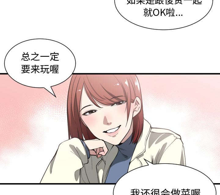 秘密关系漫画,第3话3图