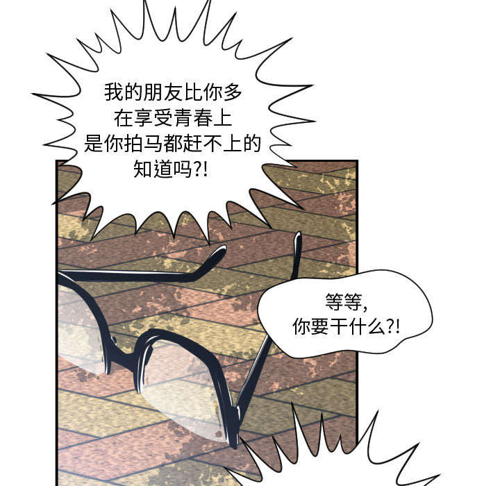 秘密关系漫画,第4话5图