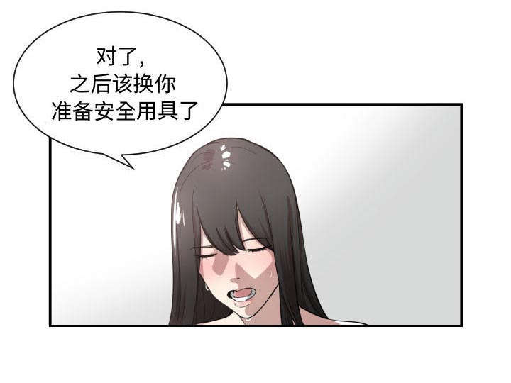 秘密关系3游戏漫画,第6话4图