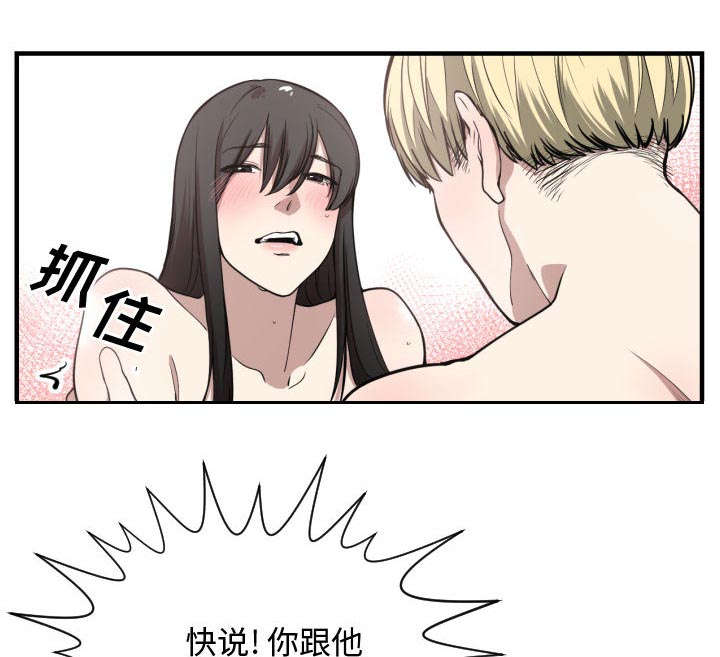 秘密关系安语出轨结局漫画,第9话2图