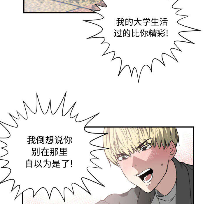 秘密关系漫画,第4话1图