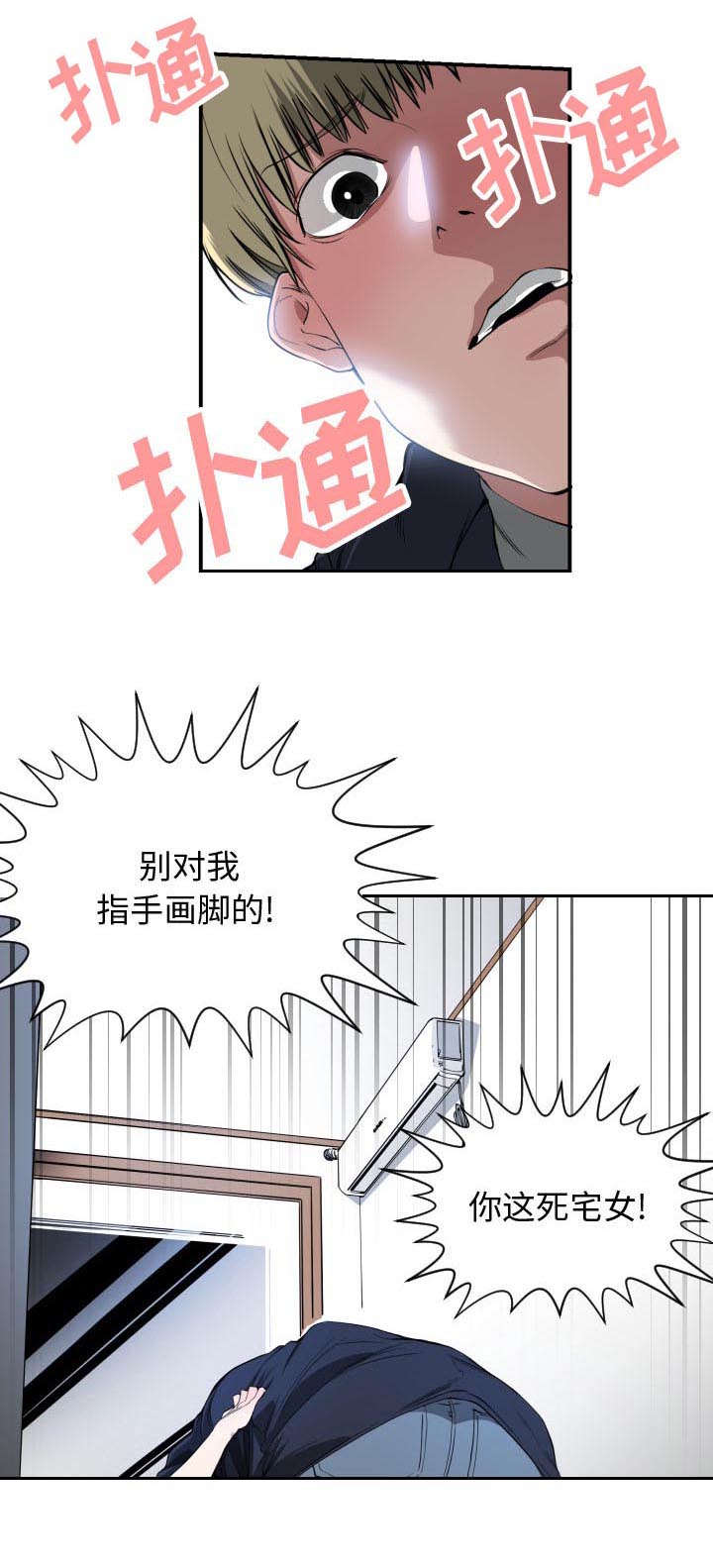 秘密关系漫画,第2话1图