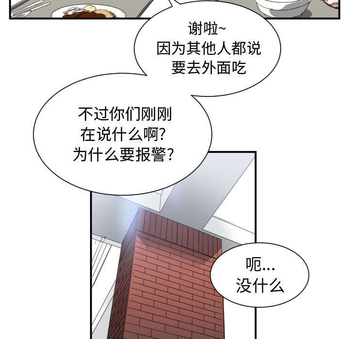 秘密关系漫画,第3话4图