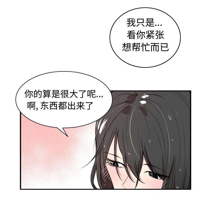 秘密关系漫画,第2话4图