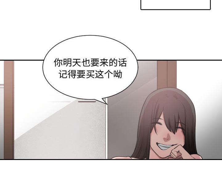 秘密关系3游戏漫画,第6话2图