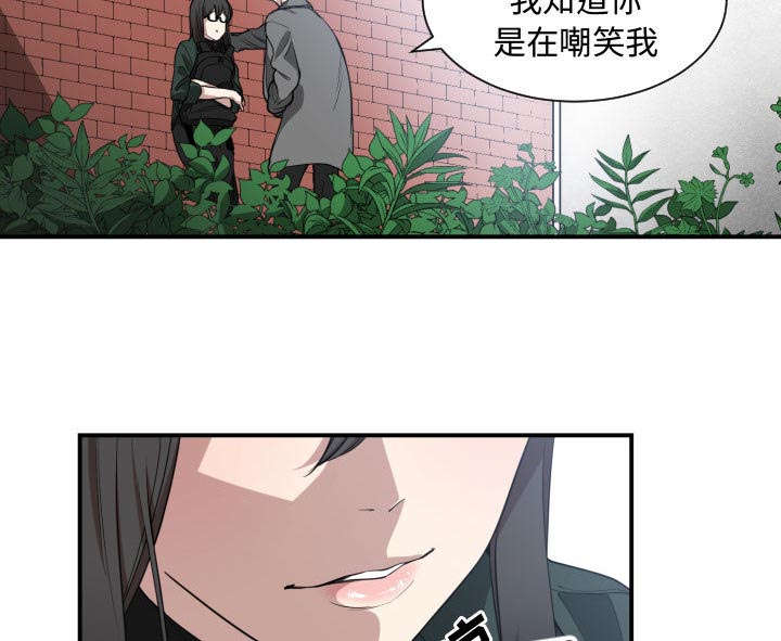 秘密关系漫画,第4话3图