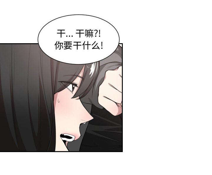 秘密关系漫画,第4话4图