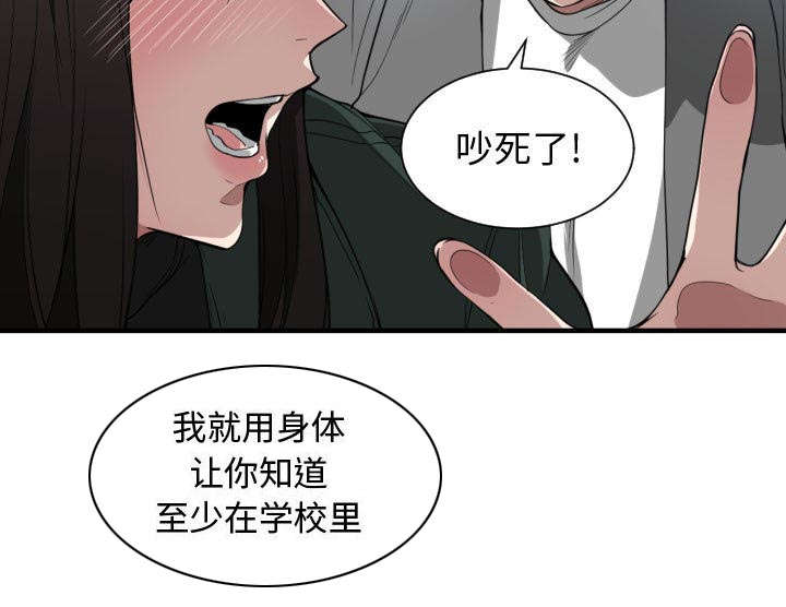 秘密关系漫画,第4话1图