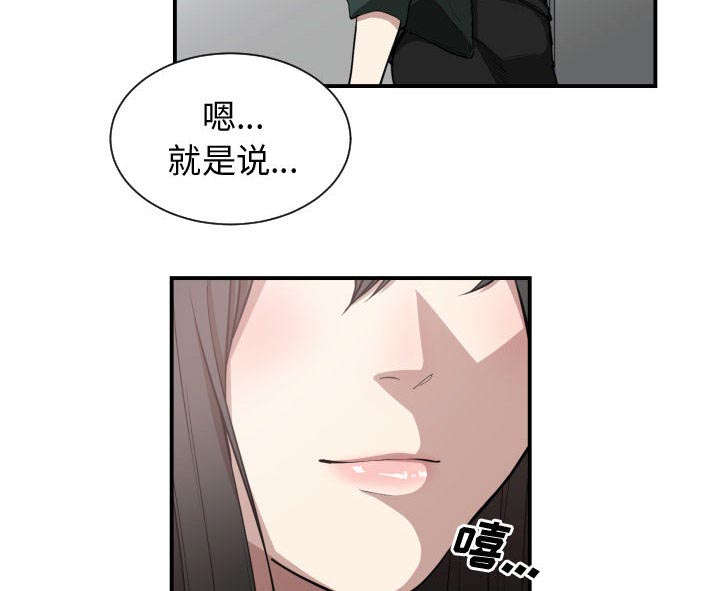 秘密关系漫画,第2话4图