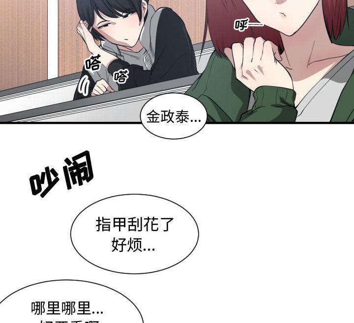 秘密关系漫画,第6话4图