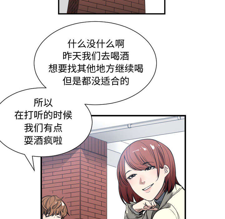 秘密关系漫画,第3话5图