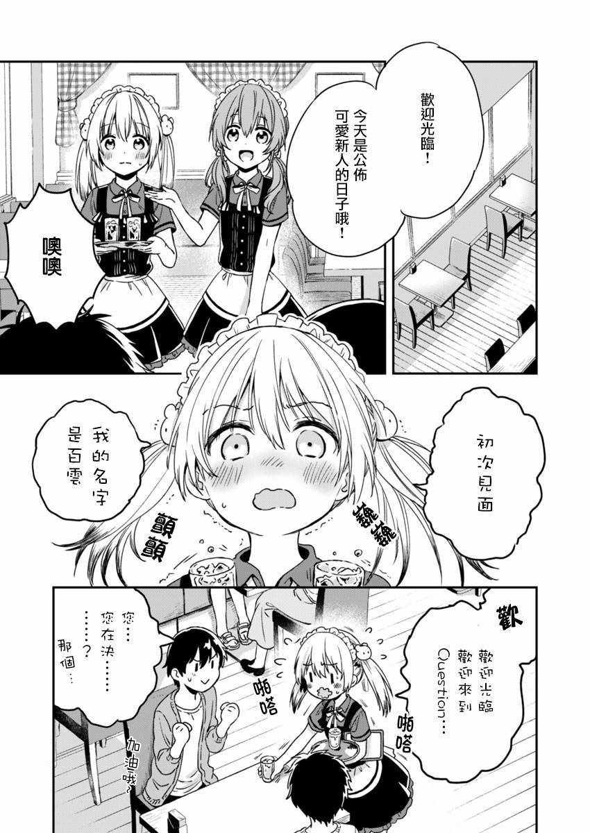 不可解的我的一切漫画,第4话4图