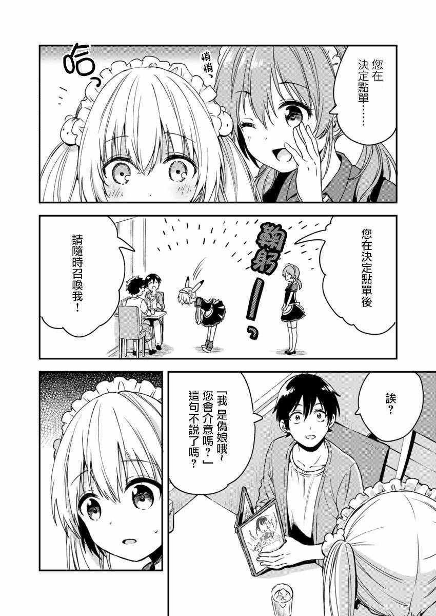 不可解的我的一切漫画,第4话5图