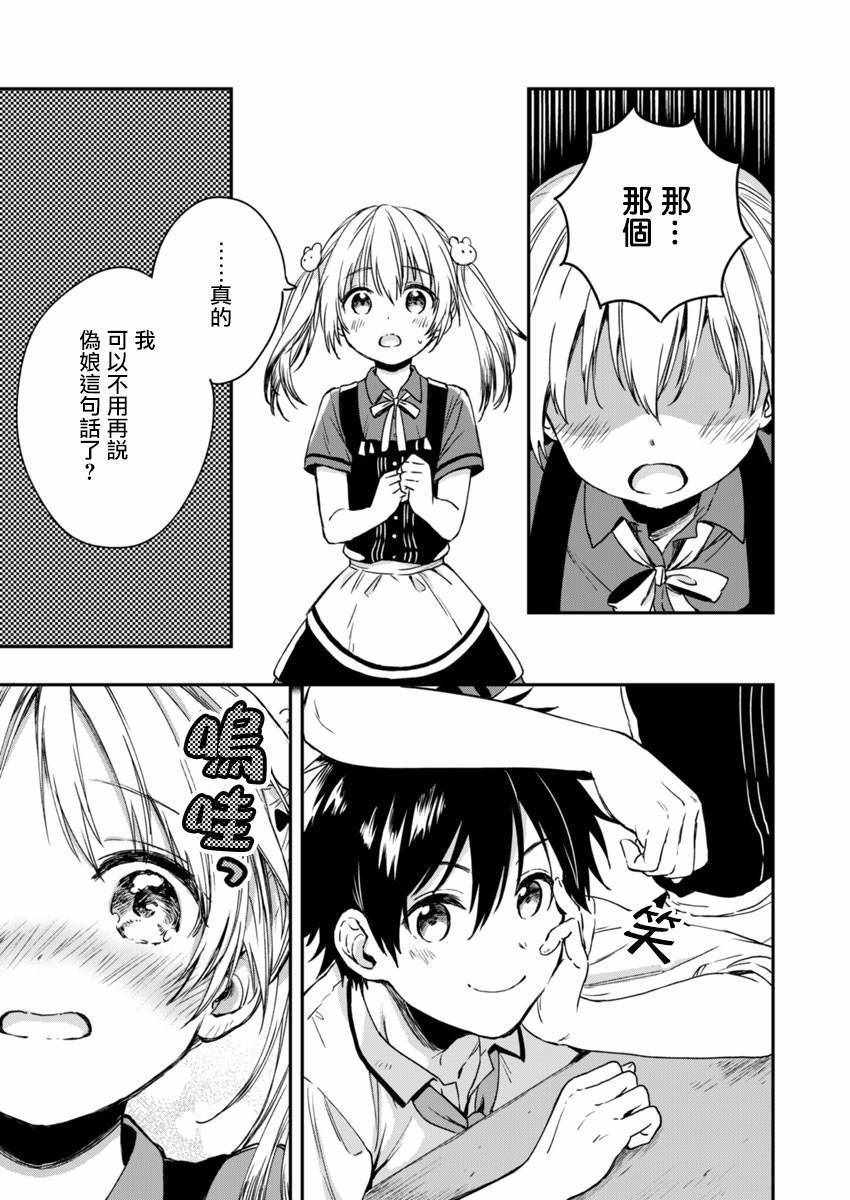 不可解的我的一切漫画,第4话1图