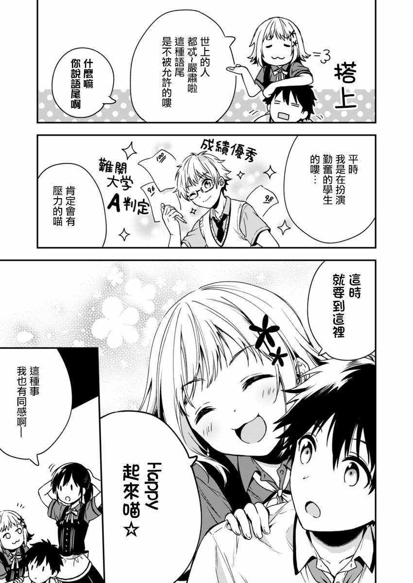 不可解的我的一切漫画,第4话2图