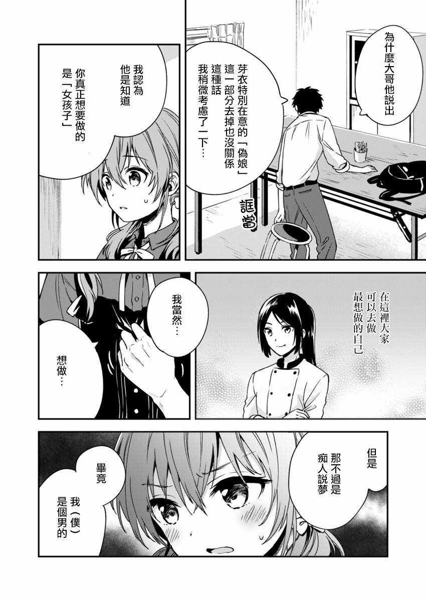 不可解的我的一切漫画,第4话4图