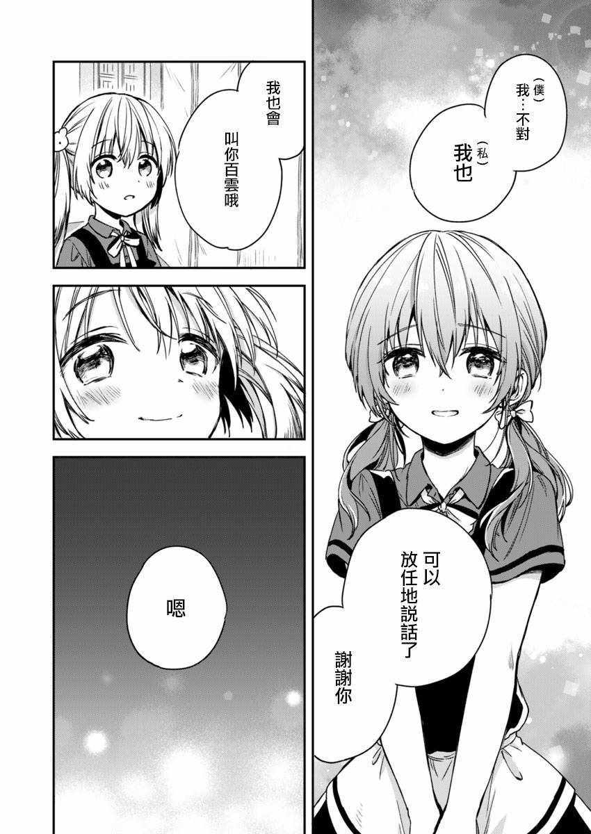 不可解的我的一切漫画,第4话3图