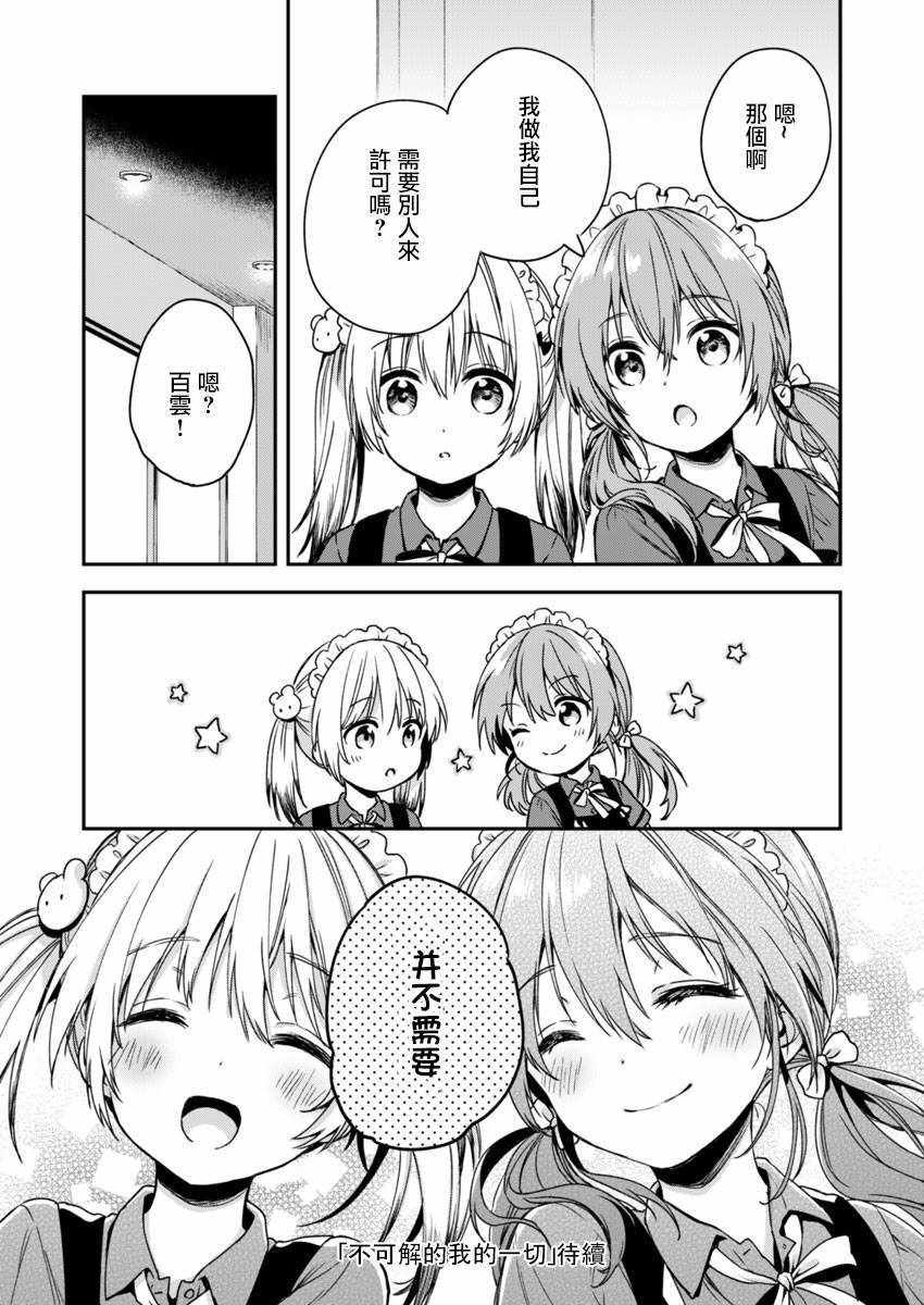 不可解的我的一切漫画,第4话1图