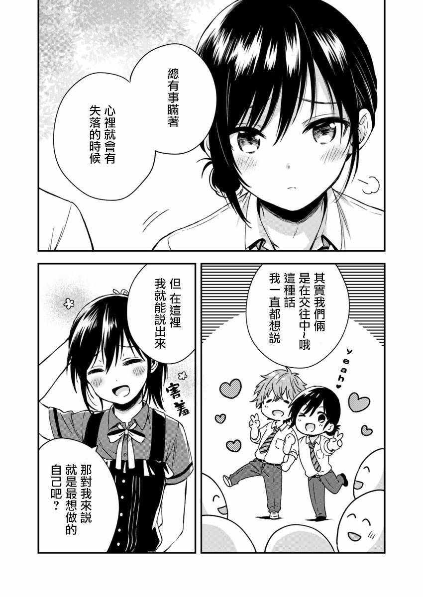 不可解的我的一切漫画,第4话4图